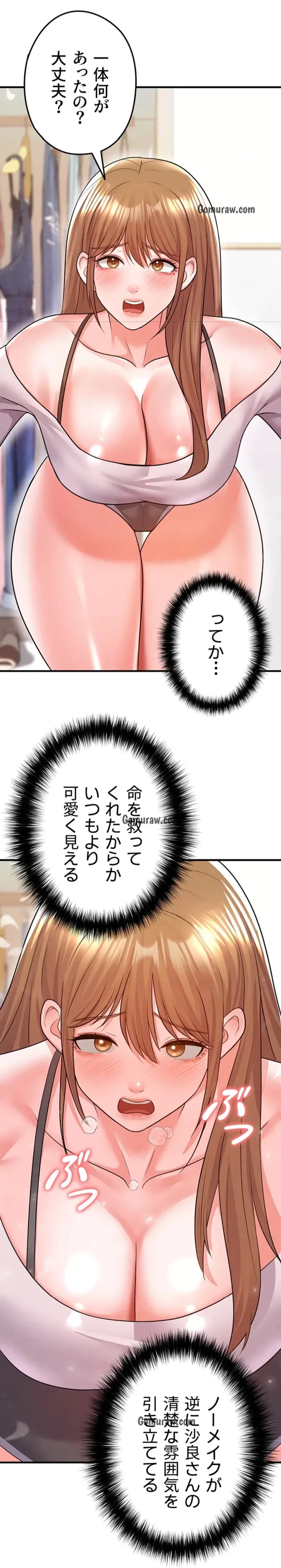 性欲全振りのストライカー 第30話 - 29