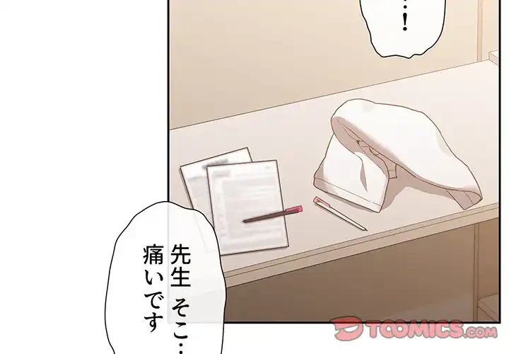 このご時世に家庭教師 第13話 - 3