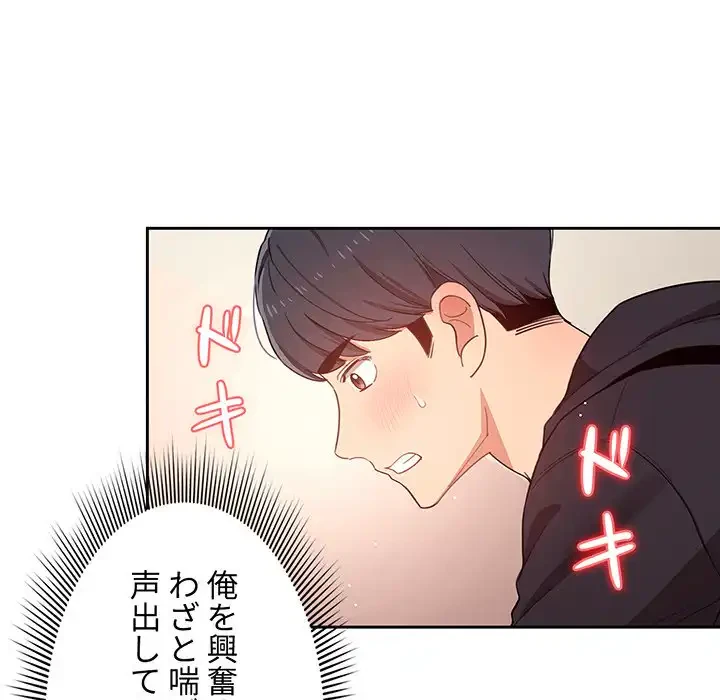 このご時世に家庭教師 第13話 - 10