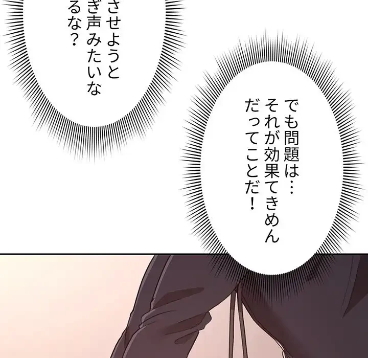 このご時世に家庭教師 第13話 - 11