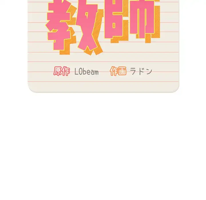 このご時世に家庭教師 第13話 - 14