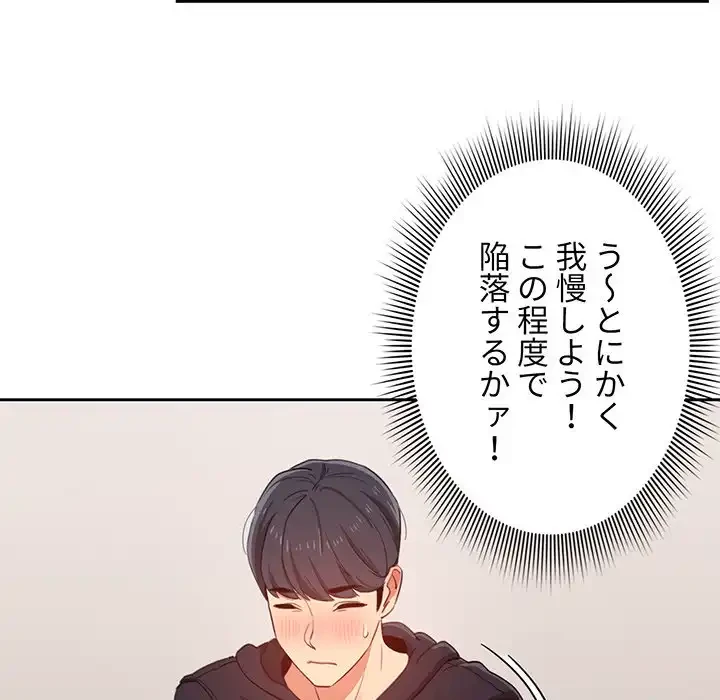 このご時世に家庭教師 第13話 - 18