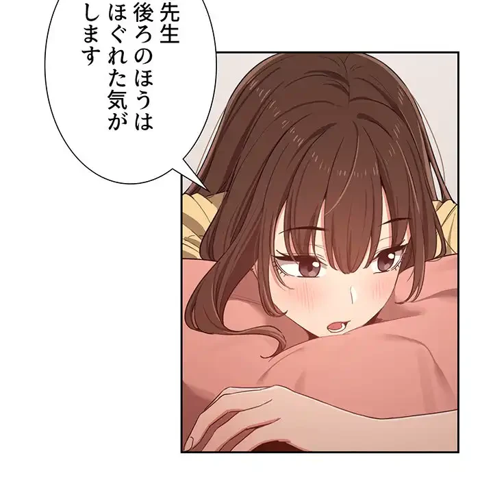 このご時世に家庭教師 第13話 - 20