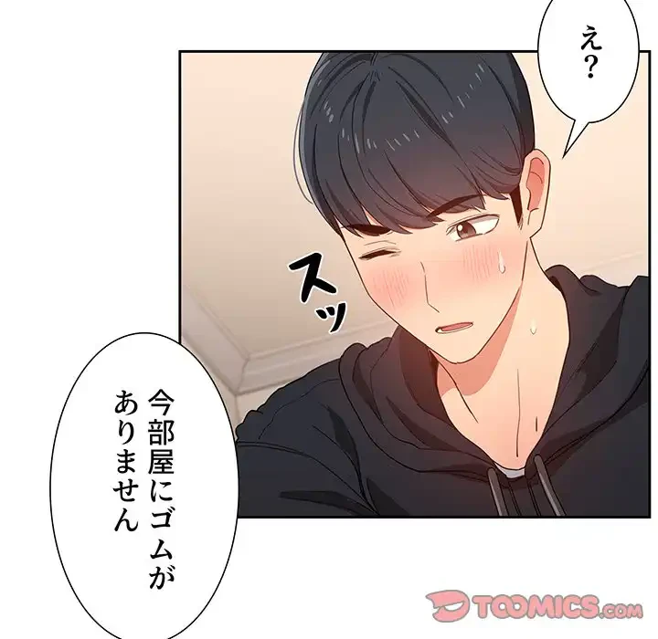 このご時世に家庭教師 第13話 - 42