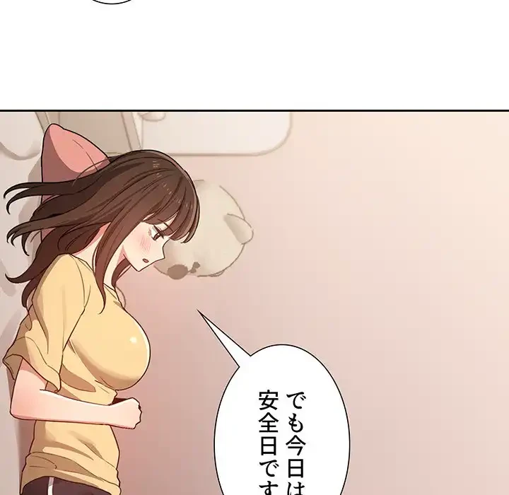 このご時世に家庭教師 第13話 - 43