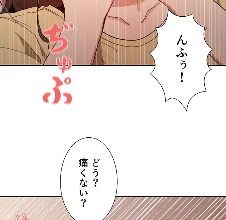 このご時世に家庭教師 第13話 - 71