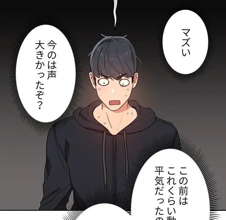 このご時世に家庭教師 第13話 - 80