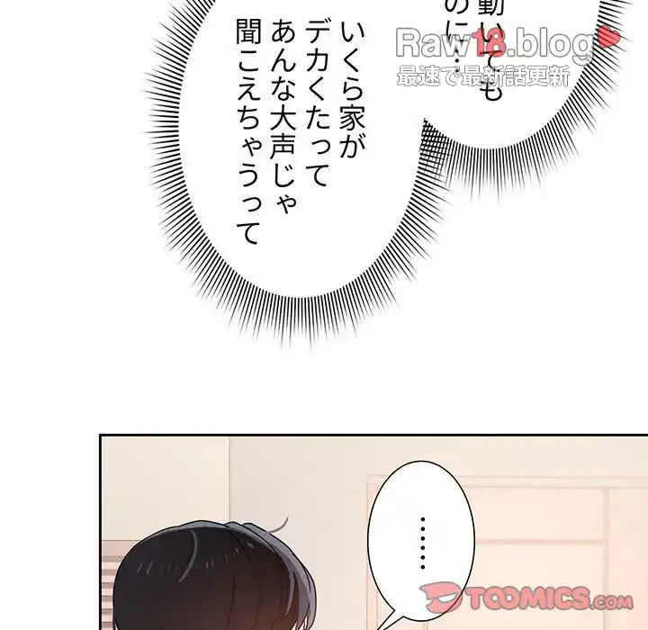 このご時世に家庭教師 第13話 - 81