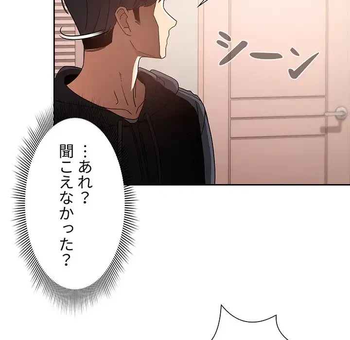 このご時世に家庭教師 第13話 - 82