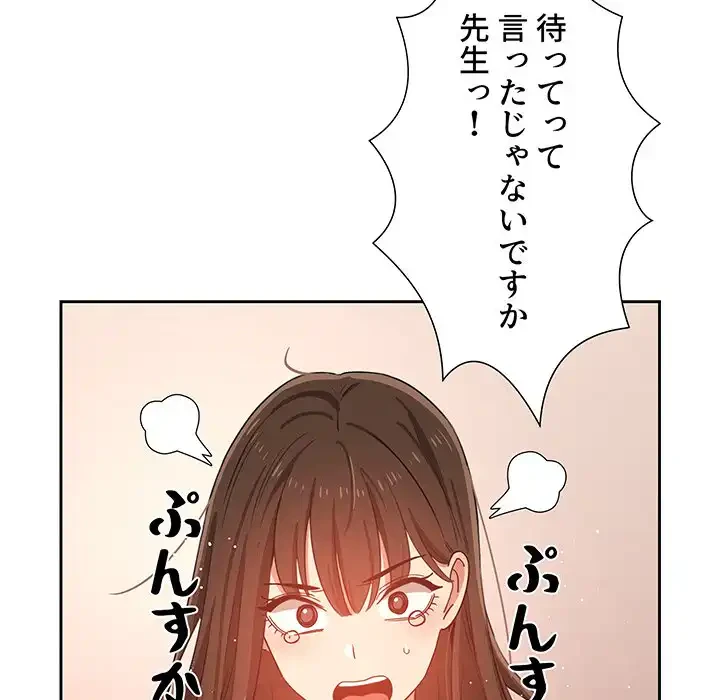 このご時世に家庭教師 第13話 - 83