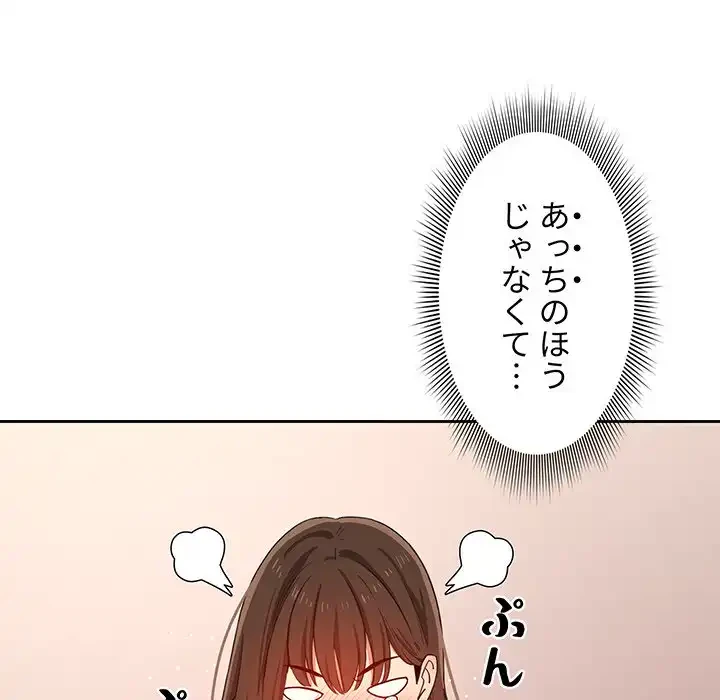 このご時世に家庭教師 第13話 - 88