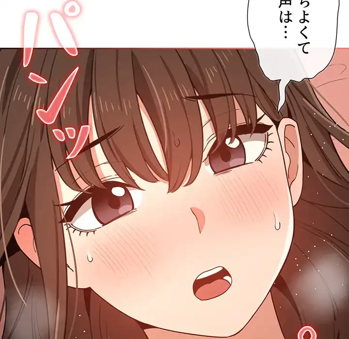 このご時世に家庭教師 第13話 - 103