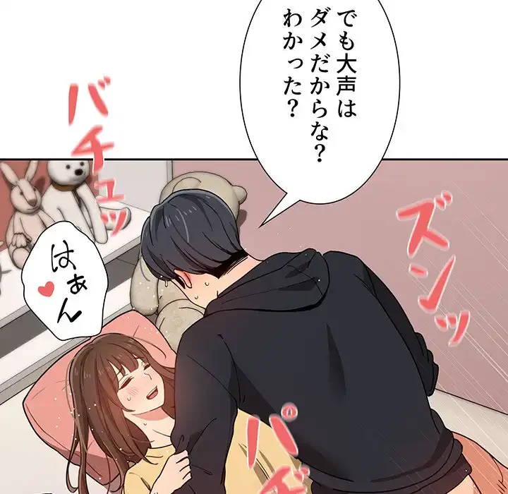 このご時世に家庭教師 第13話 - 106