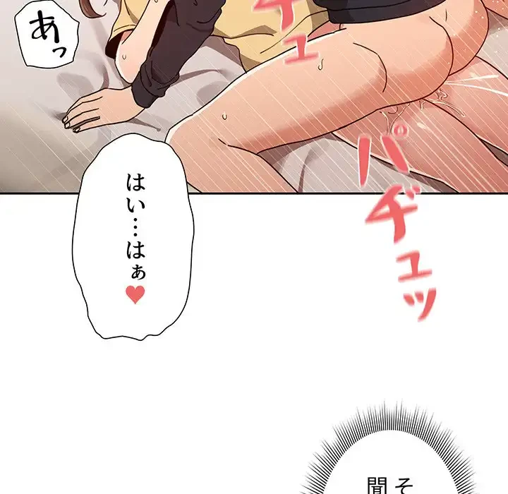 このご時世に家庭教師 第13話 - 107