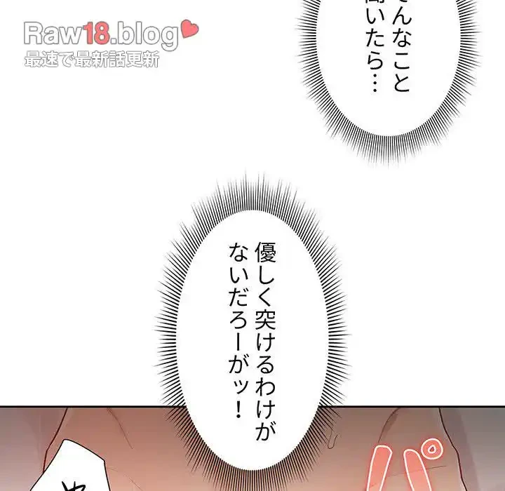このご時世に家庭教師 第13話 - 108