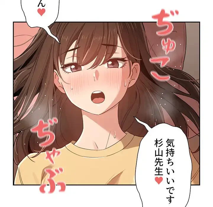 このご時世に家庭教師 第13話 - 110