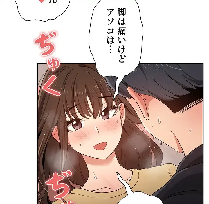 このご時世に家庭教師 第13話 - 113