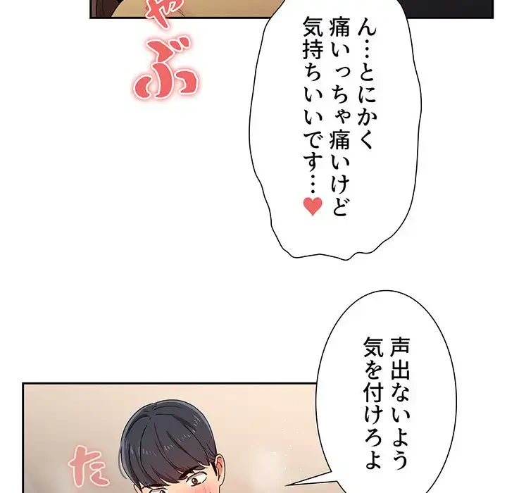 このご時世に家庭教師 第13話 - 114
