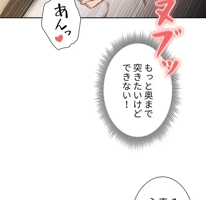 このご時世に家庭教師 第13話 - 117