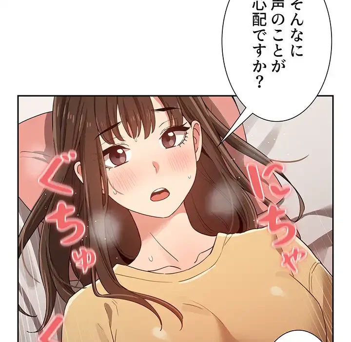 このご時世に家庭教師 第13話 - 118