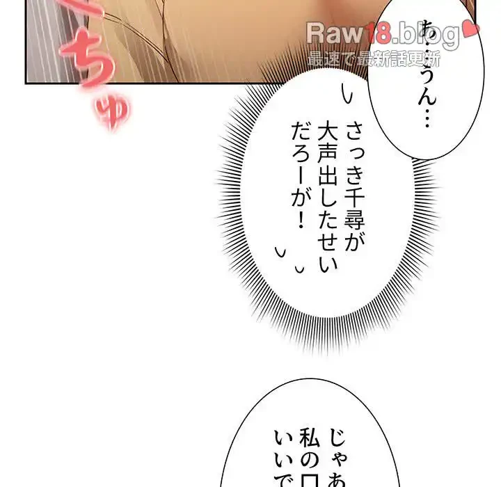 このご時世に家庭教師 第13話 - 119
