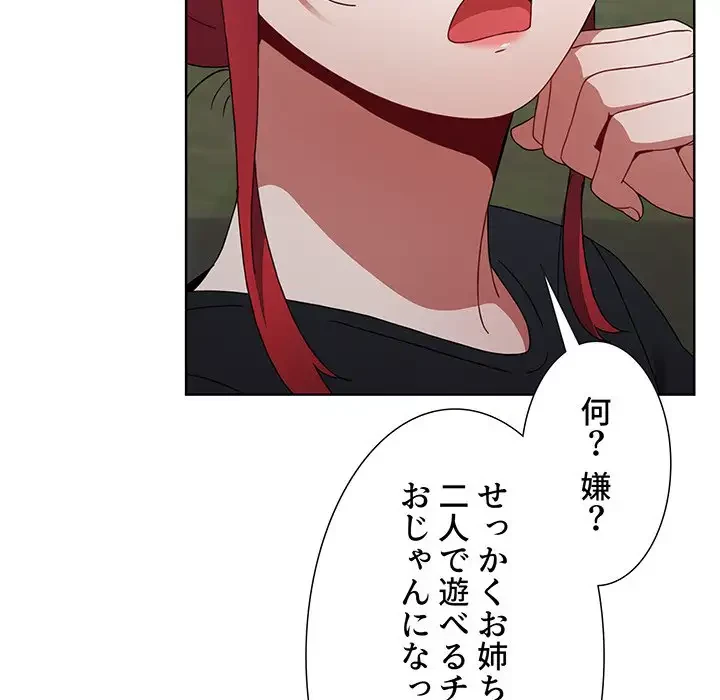 ワケあり姉妹の恋模様 第51話 - 17