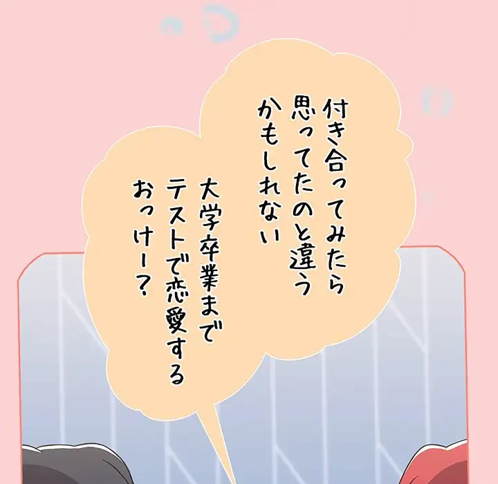ワケあり姉妹の恋模様 第51話 - 30