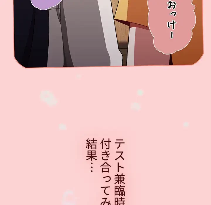 ワケあり姉妹の恋模様 第51話 - 32