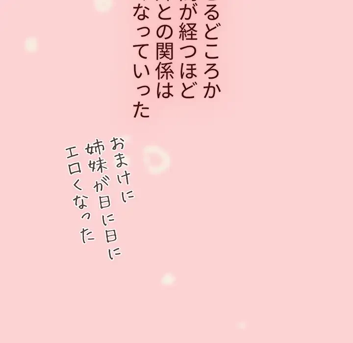 ワケあり姉妹の恋模様 第51話 - 37