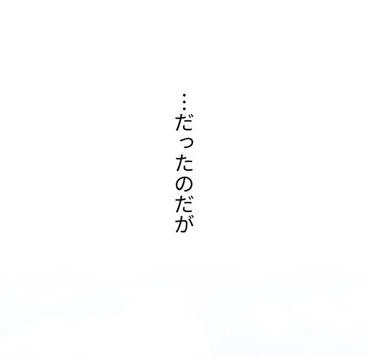ワケあり姉妹の恋模様 第51話 - 43
