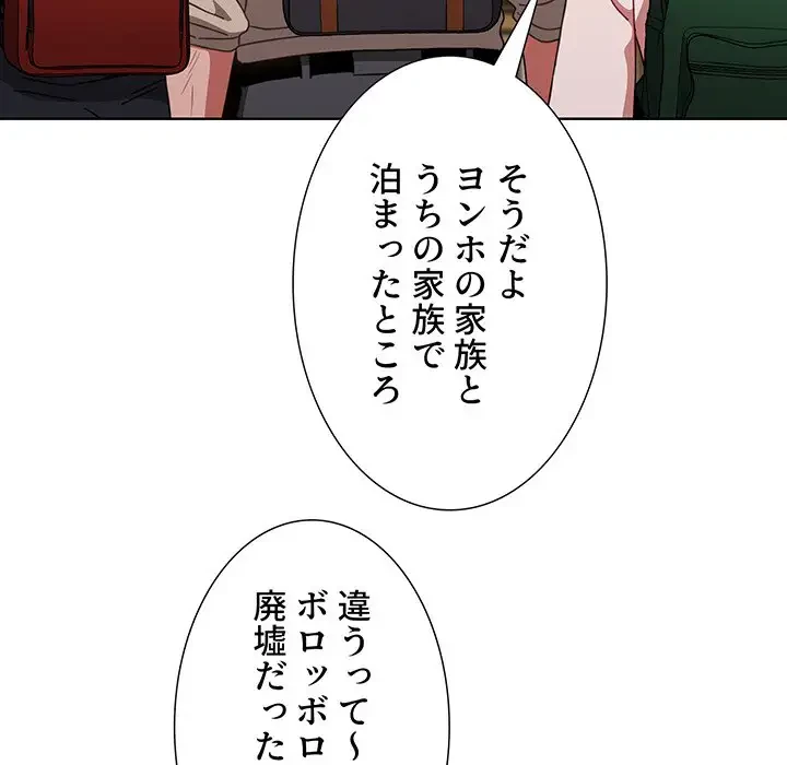 ワケあり姉妹の恋模様 第51話 - 49