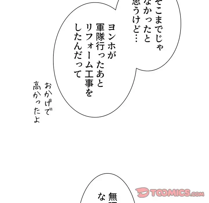 ワケあり姉妹の恋模様 第51話 - 51
