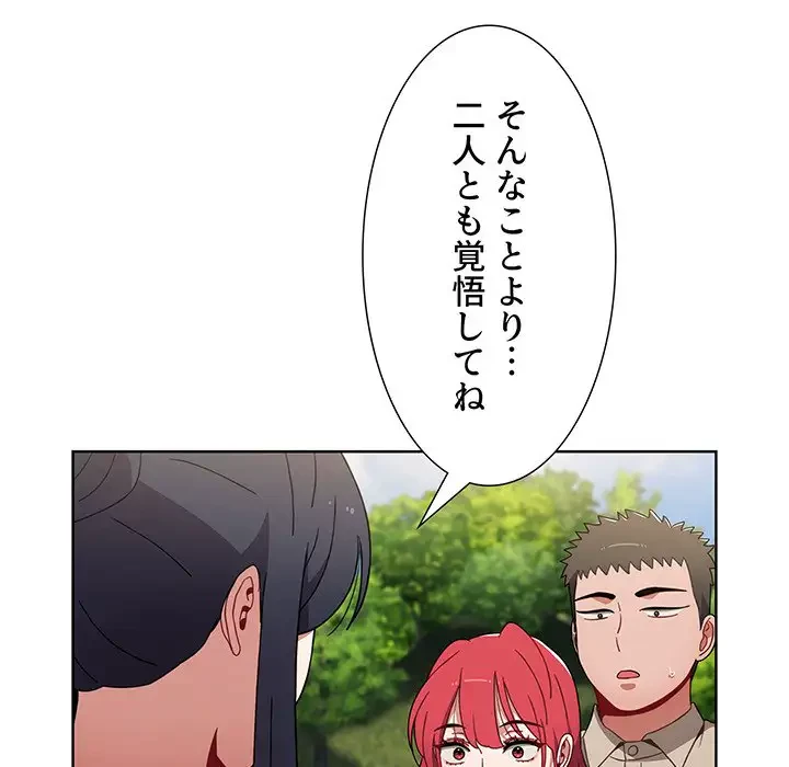 ワケあり姉妹の恋模様 第51話 - 67