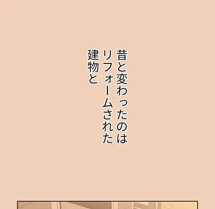 ワケあり姉妹の恋模様 第51話 - 83