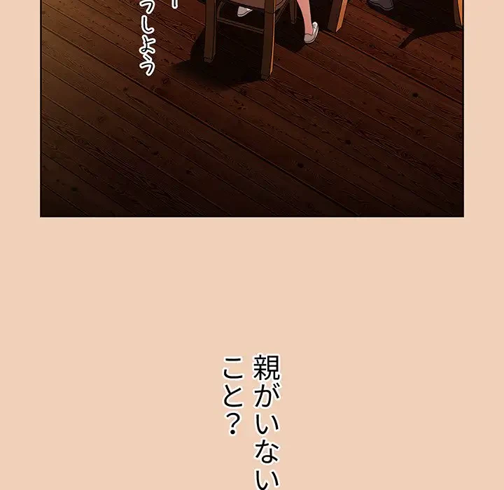 ワケあり姉妹の恋模様 第51話 - 85