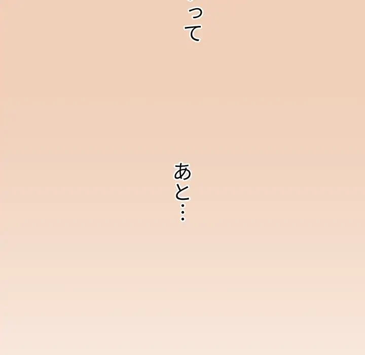 ワケあり姉妹の恋模様 第51話 - 86
