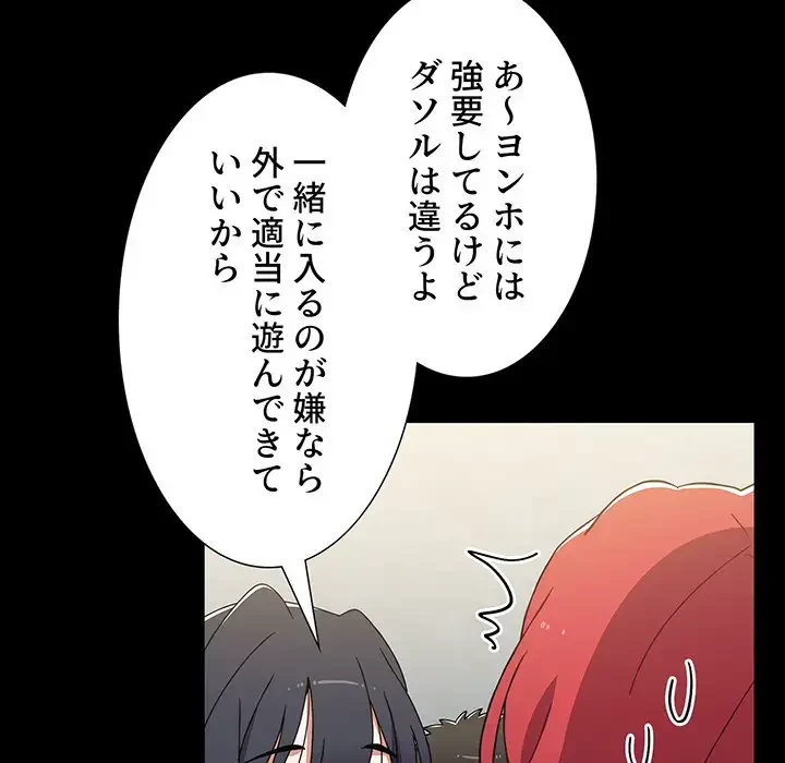 ワケあり姉妹の恋模様 第51話 - 98