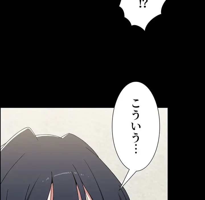 ワケあり姉妹の恋模様 第51話 - 100