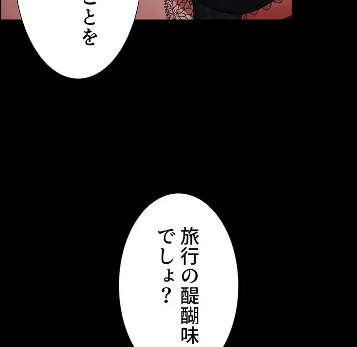 ワケあり姉妹の恋模様 第51話 - 103