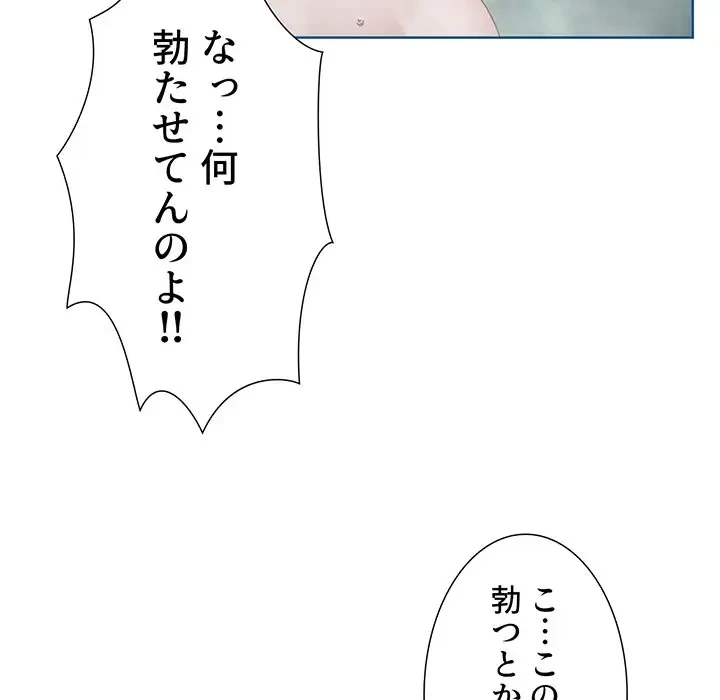 ワケあり姉妹の恋模様 第51話 - 116
