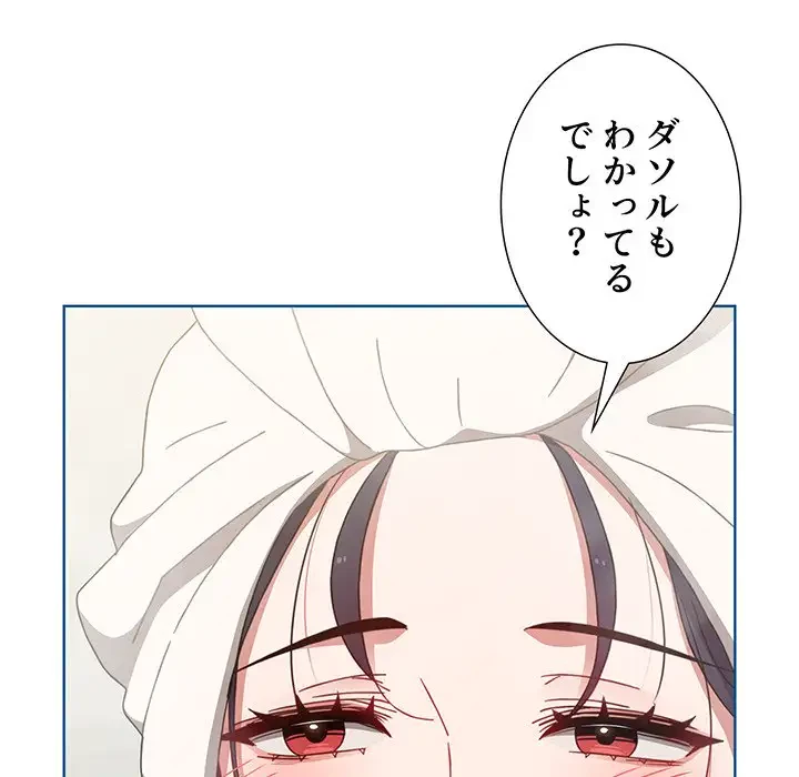 ワケあり姉妹の恋模様 第51話 - 121