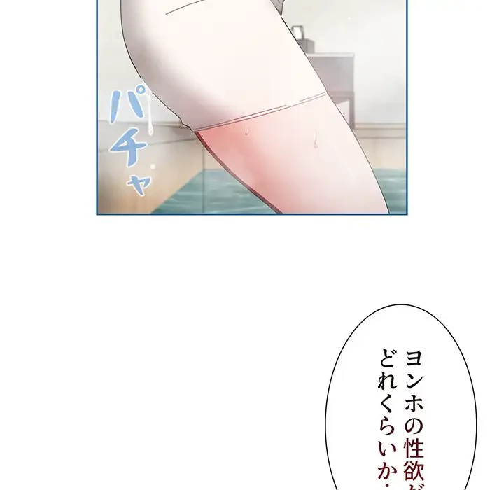 ワケあり姉妹の恋模様 第51話 - 124