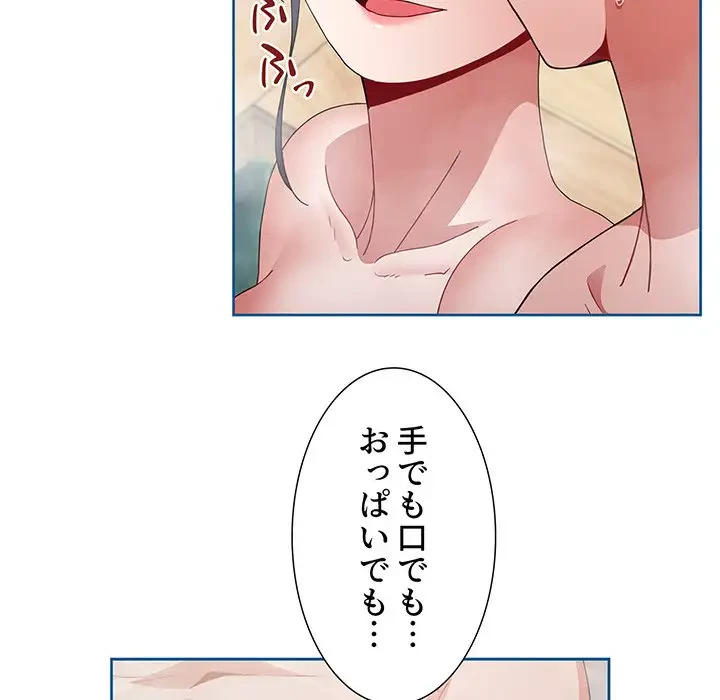 ワケあり姉妹の恋模様 第51話 - 133