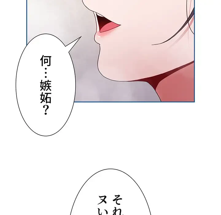 ワケあり姉妹の恋模様 第51話 - 139