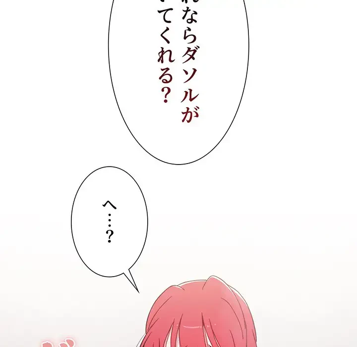 ワケあり姉妹の恋模様 第51話 - 140
