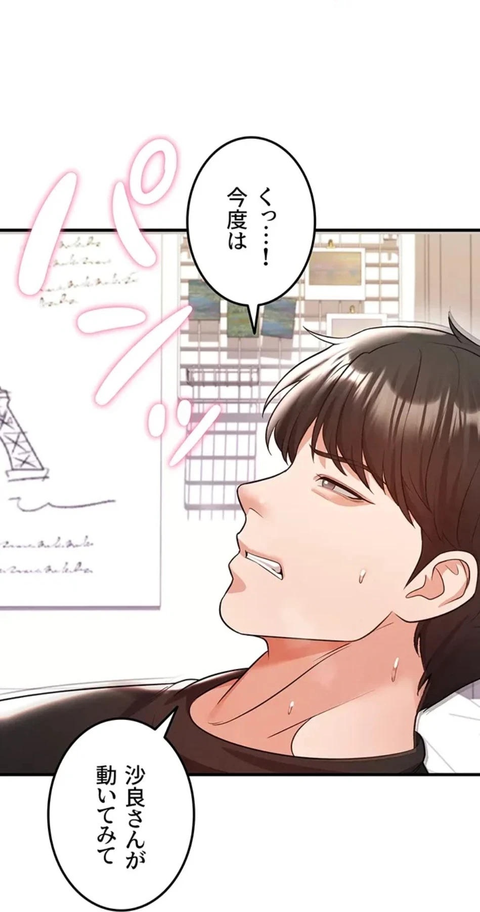 性欲全振りのストライカー 第31話 - 38