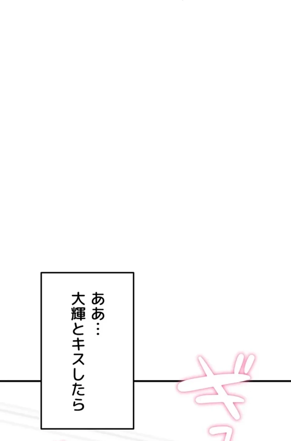 性欲全振りのストライカー 第31話 - 63