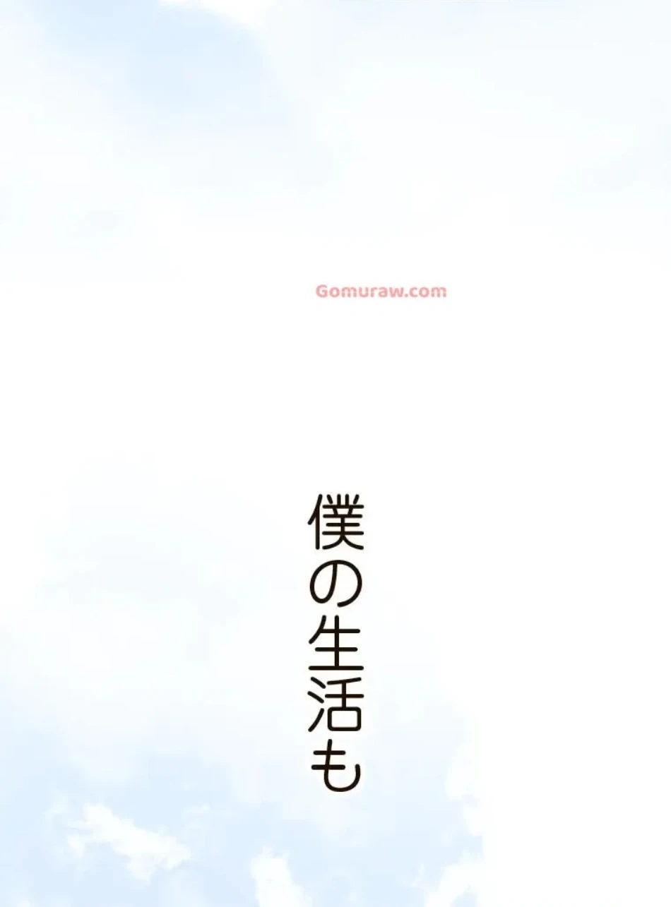 やり直し新卒は今度こそキミを救いたい!？ 第105話 - 13