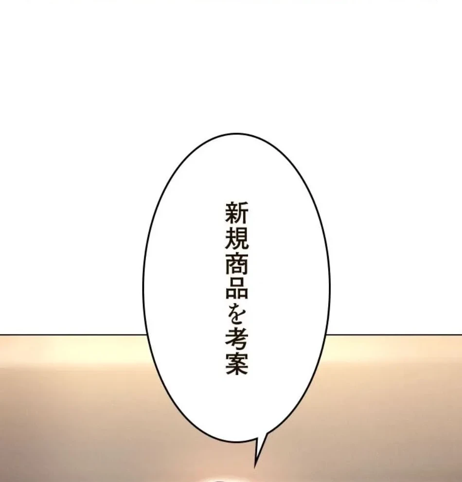 やり直し新卒は今度こそキミを救いたい!？ 第105話 - 29