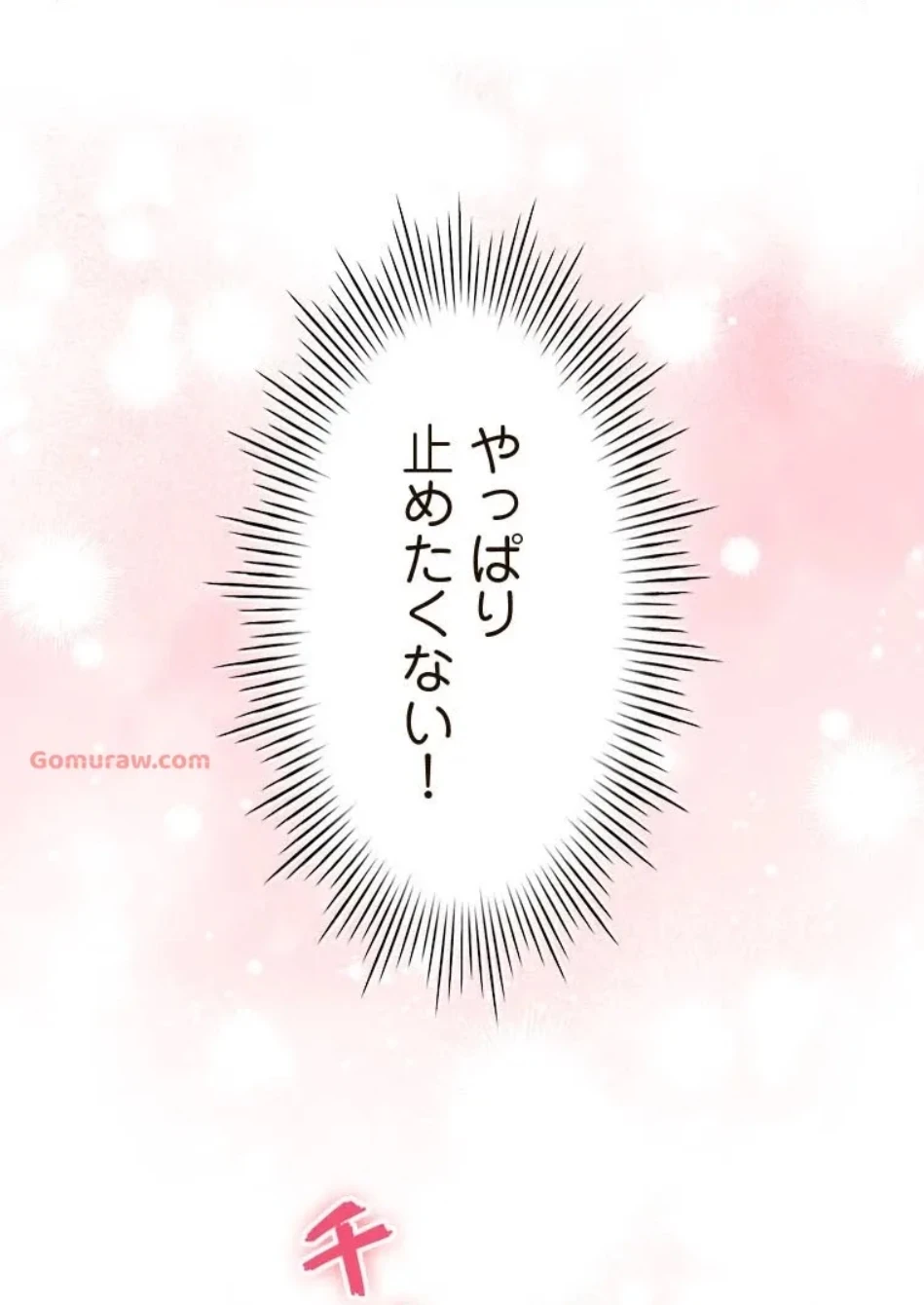 やり直し新卒は今度こそキミを救いたい!？ 第106話 - 19